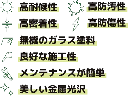 EPMCOATの特徴 EPMCOATの特徴