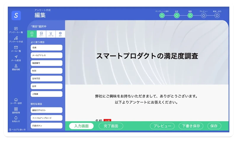 直感的にアンケート作成可能なUI