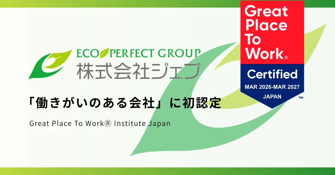 GPTW Japanの「働きがいのある会社」認定証